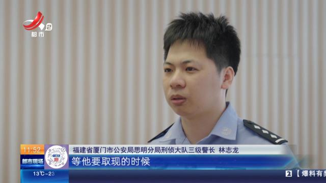 【放眼天下】福建厦门：遭遇投资理财骗局 男子被骗几百万元