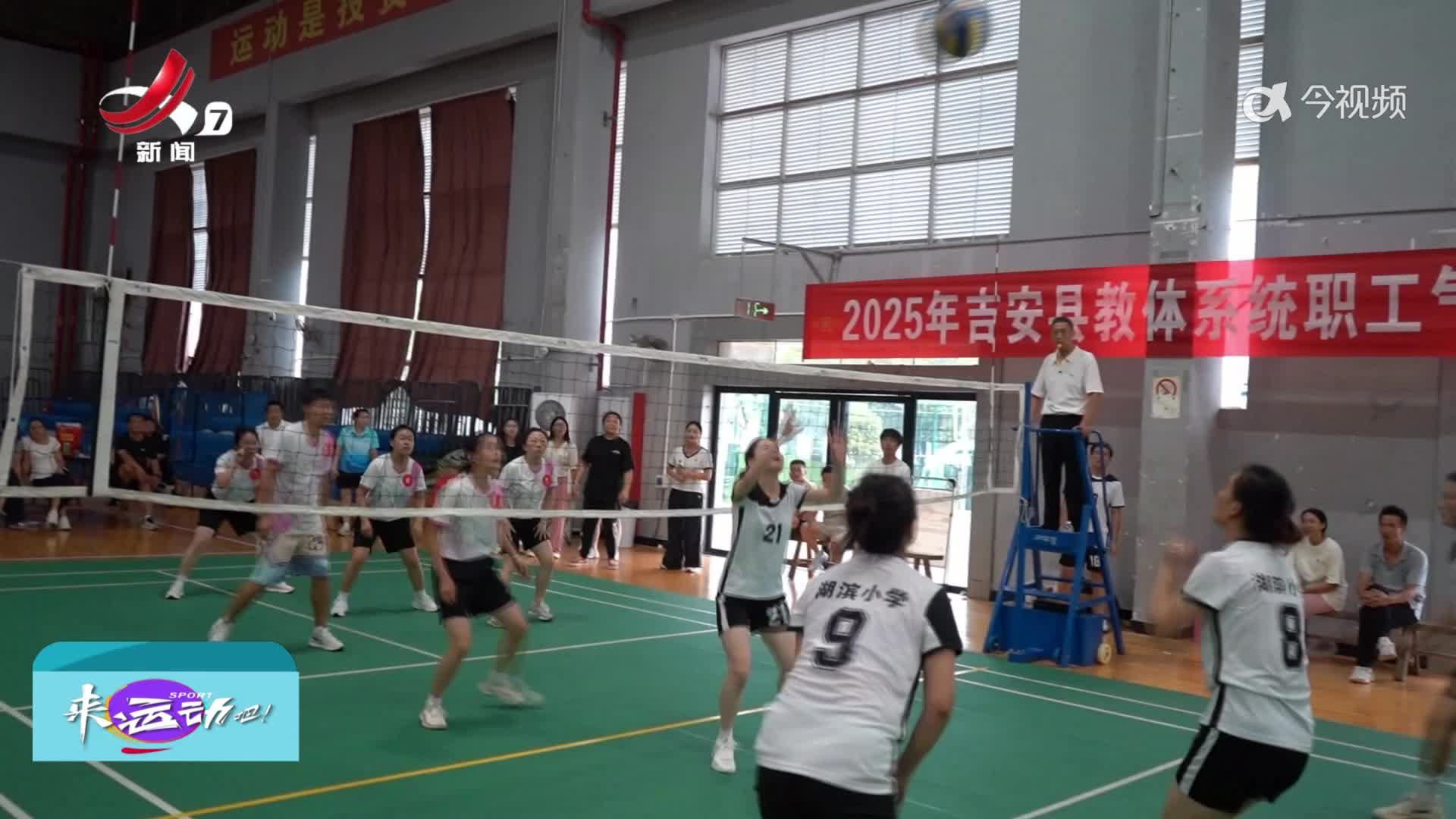 吉安县：跃动排球展风采
