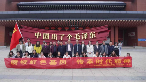 江西省樟树中医药职业学院：开展“红色走读”主题教育活动 推进学院党建品牌建设