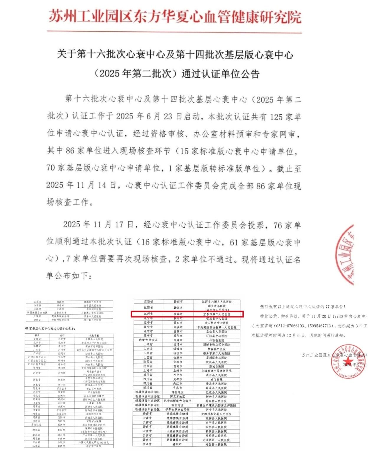 宜春市第二人民医院心衰中心获国家级认证，县域心血管健康保障再升级