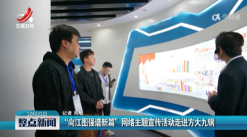 【向江图强谱新篇】网络主题宣传活动走进方大九钢