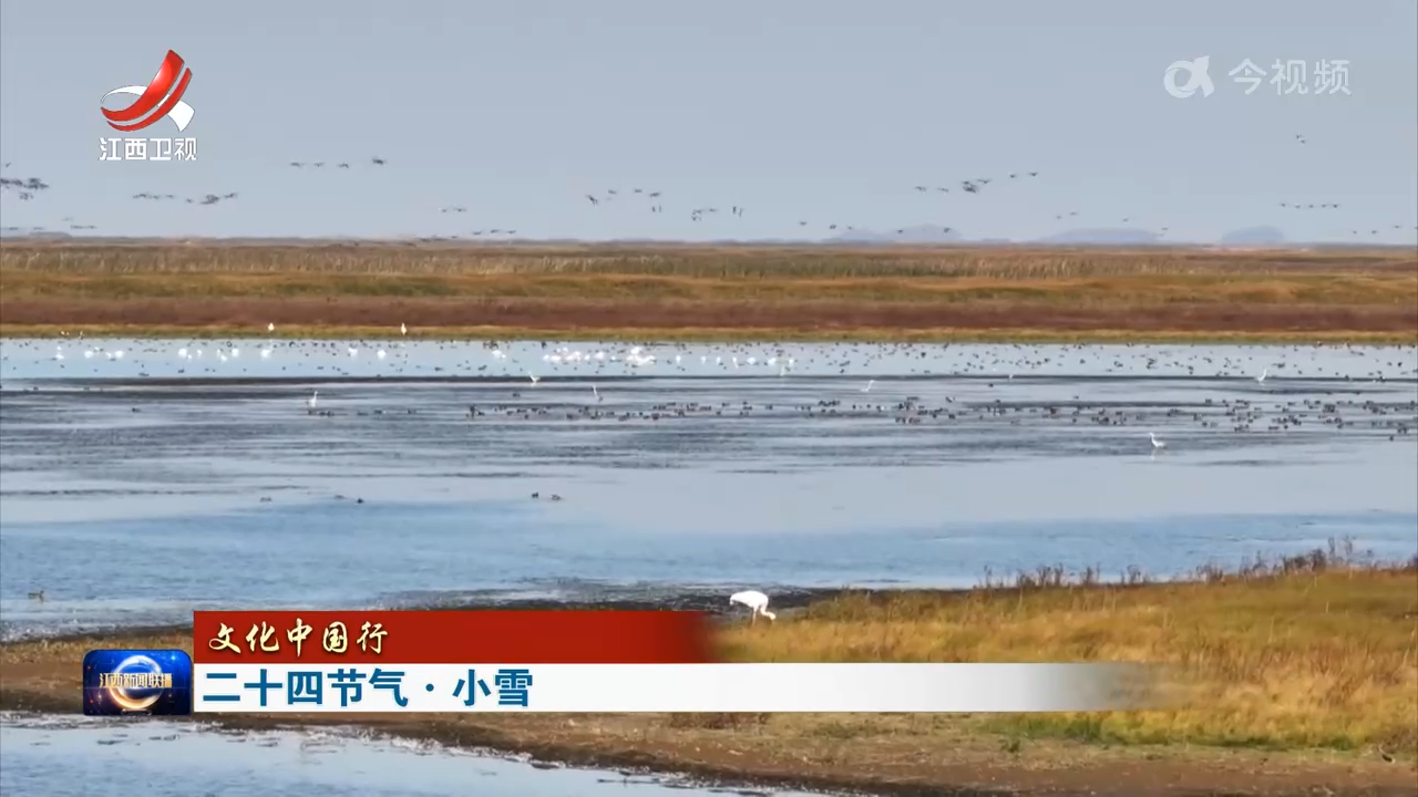 【文化中国行】二十四节气·小雪