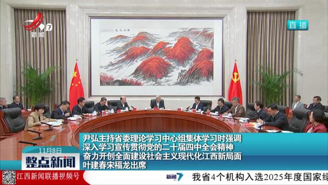 整点新闻20251108 16:00