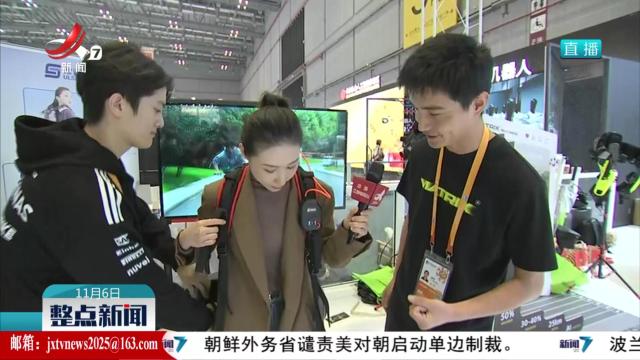 直播连线：进博会上的新科技新产品