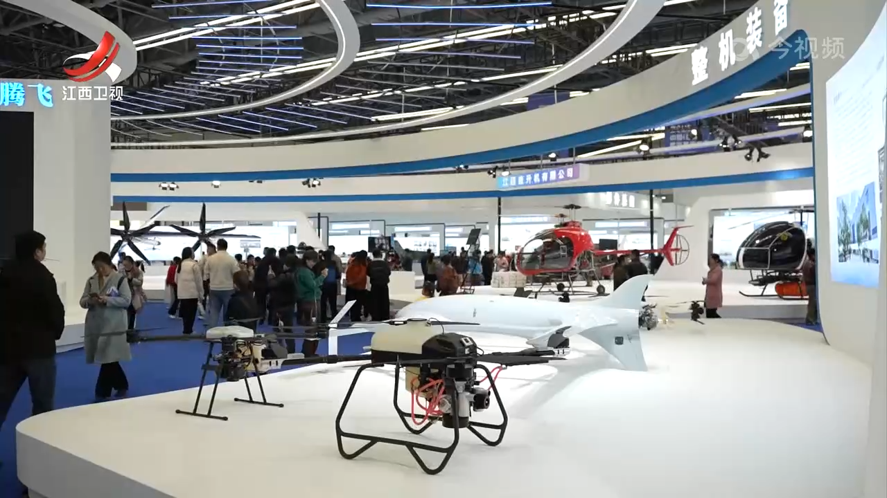 2025中国（江西）航空产业大会：追逐低空梦想 助力旋翼腾飞