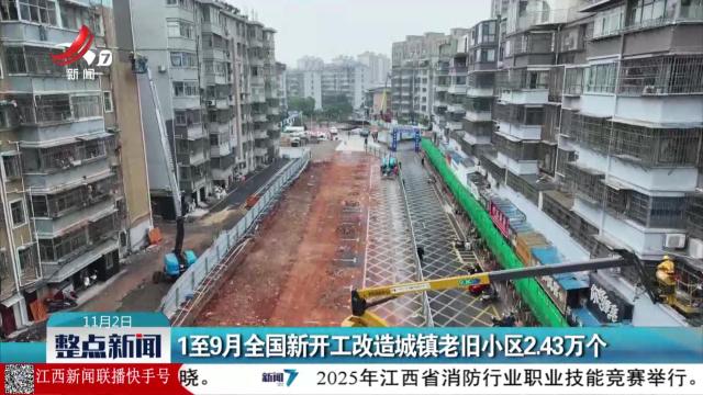 整点新闻20251102 14:00