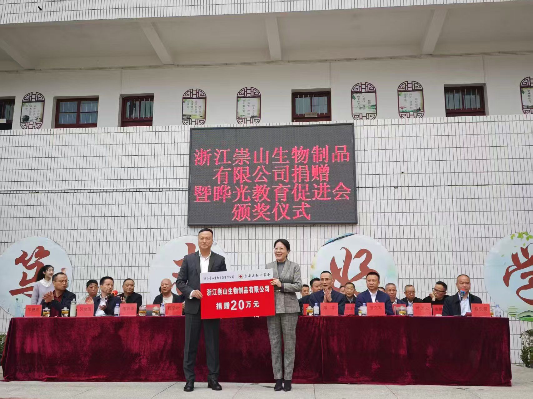 浙江崇山生物制品有限公司捐赠暨晔光教育促进会  助学颁奖仪式在乐安县谷岗学校召开