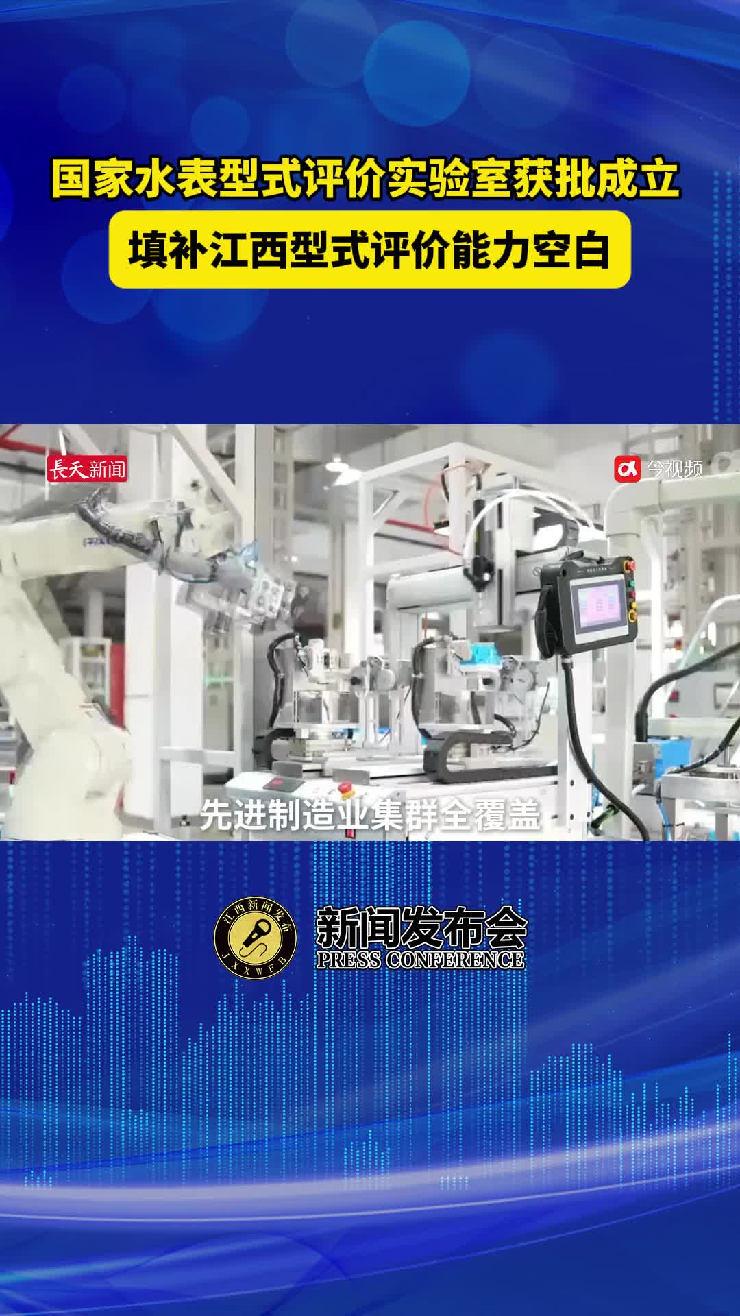 国家水表型式评价实验室获批成立  填补江西型式评价能力空白