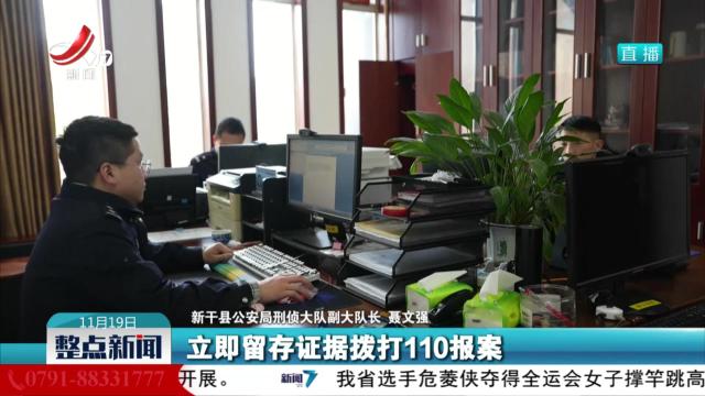 新干：60万元黄金险被骗 机智店员巧识破