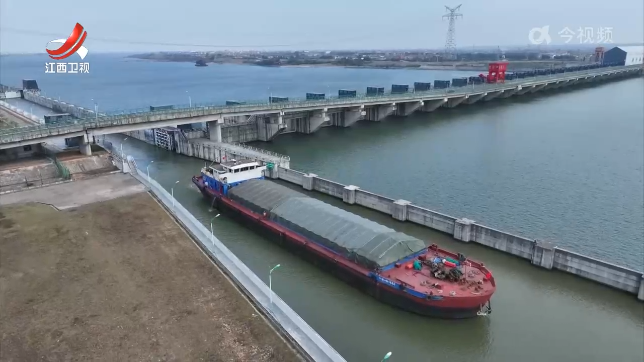 “沿着高速看当代江西国企”：新干航电枢纽激活赣江“黄金动能”