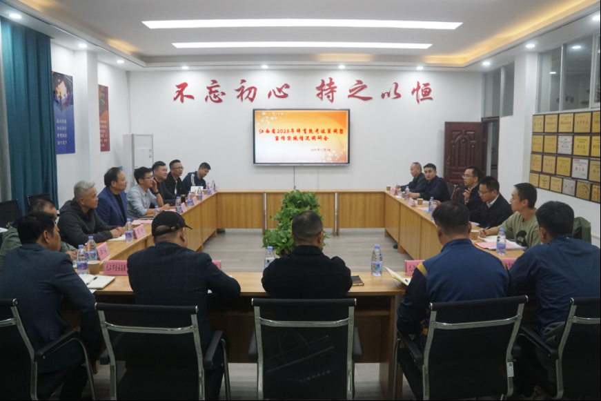 省考试院调研组专题调研2028年体育专业统考足篮球测试办法调整工作座谈会在九江三中举行