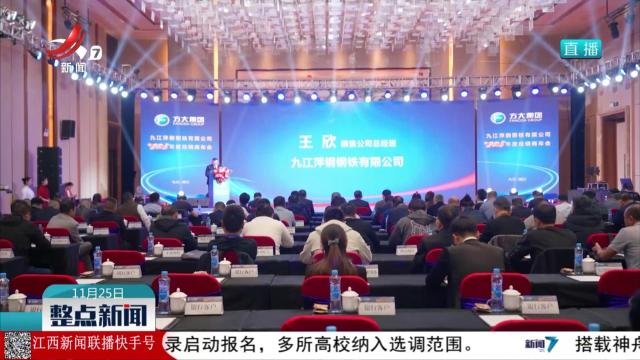 方大九钢召开2025年度经销商年会