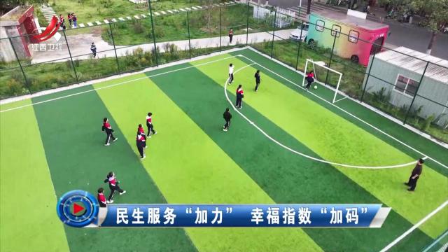 社会传真20251116 民生服务“加力” 幸福指数“加码”