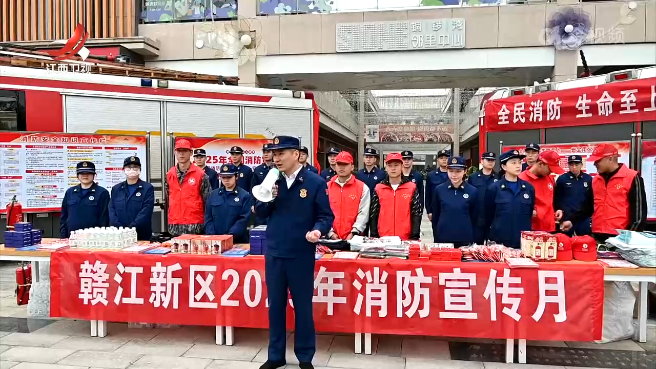 全国消防日：多种科普体验 提升公众消防安全意识