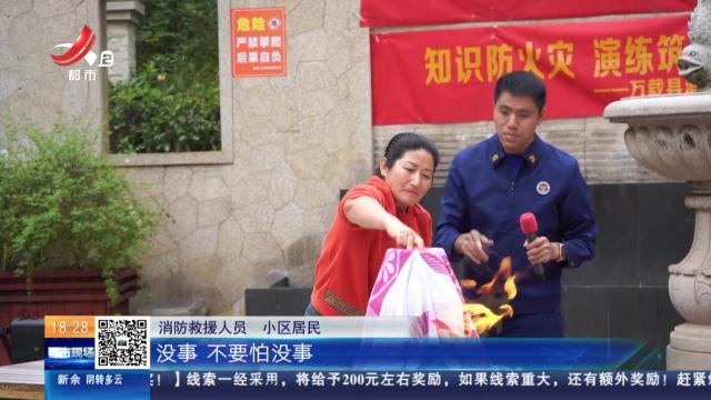 【赣闻天下】宜春万载：小区里开“安全课” 居民上手练灭火学急救 