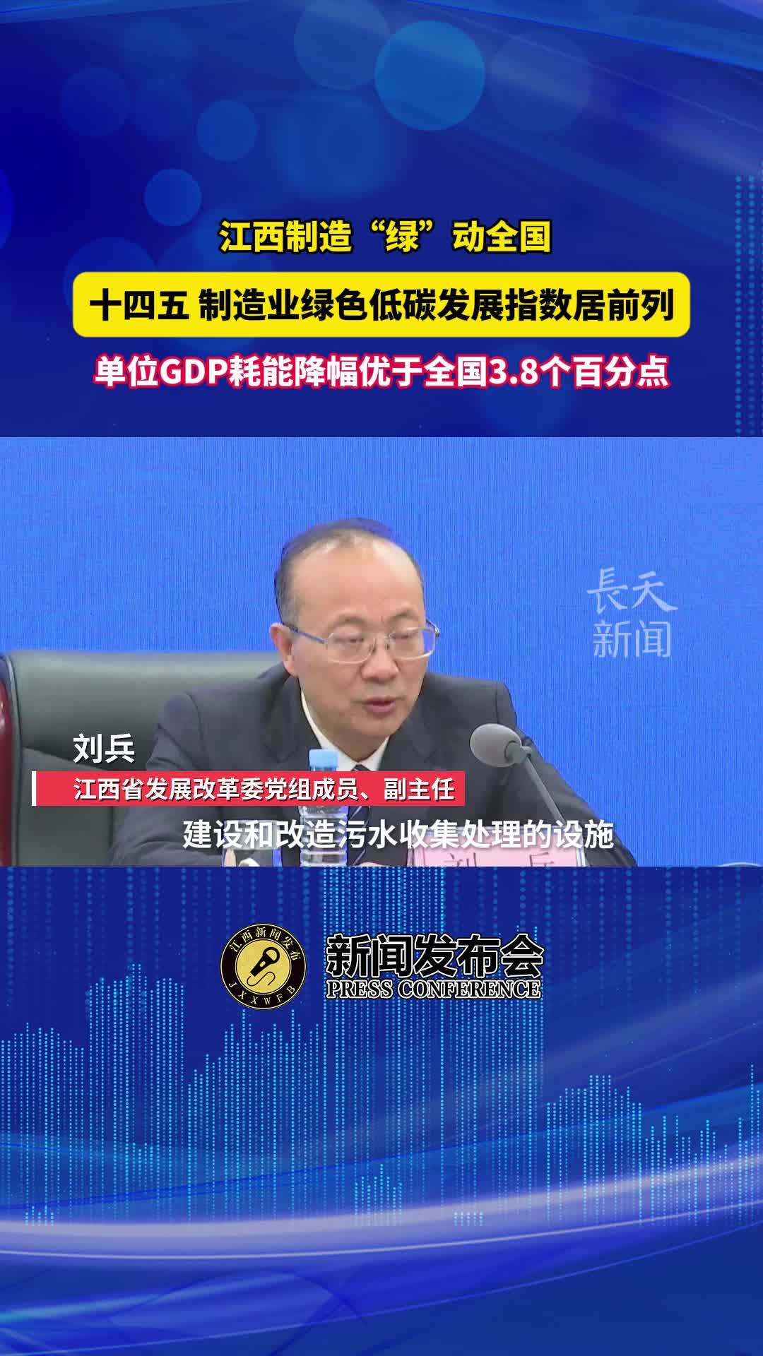 单位GDP耗能降幅优于全国3.8个百分点，“十四五”制造业绿色低碳发展指数居前列
