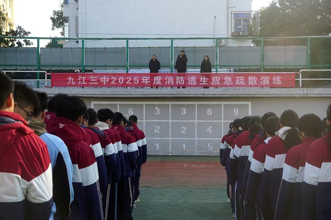 以“演”筑防 以“练”护航——九江三中开展消防逃生应急疏散演练