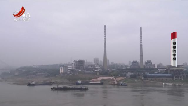 乡村栏目剧场20251112 稳稳的幸福