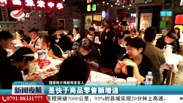 【今日关注】国家统计局：提振消费专项行动持续显效 假日经济带动作用明显