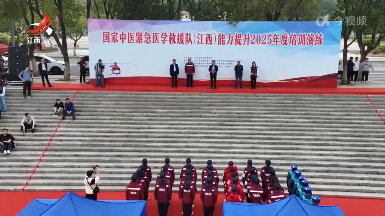 国家中医紧急医学救援队（江西）能力提升演练活动在共青城市举行