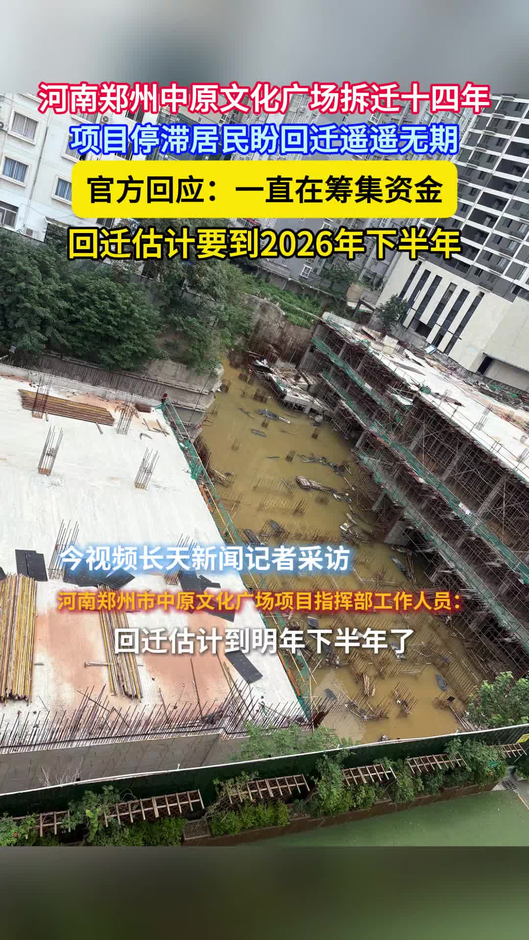 河南郑州中原文化广场项目停滞，官方回应：一直在筹集资金