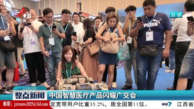 中国智慧医疗产品闪耀广交会