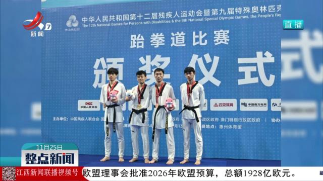 江西226名运动员将出征全国第十二届残运会暨第九届特奥会