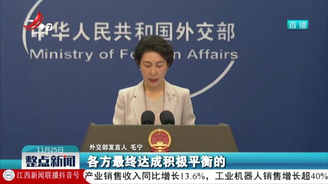 中方将与各方一道全面落实《联合国气候变化框架公约》第30次缔约方大会成果