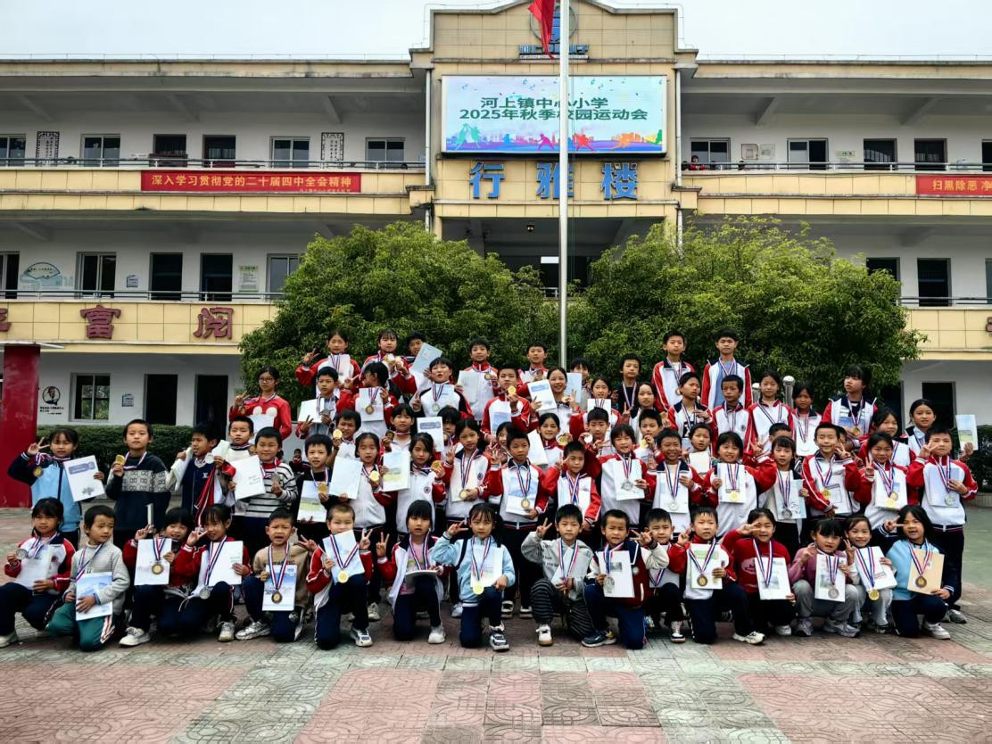点燃运动激情，绽放校园活力——崇仁县河上镇中心小学2025年秋季运动会盛大开幕