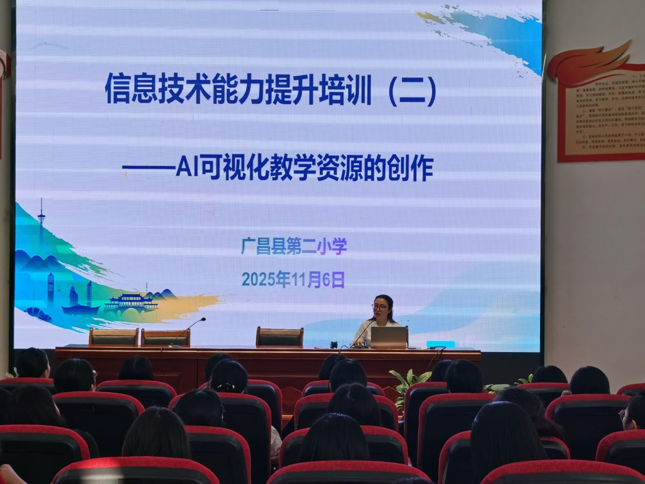 AI赋能语文课堂：从资源创作到教学新体验——广昌县第二小学开展AI可视化教学资源创作培训