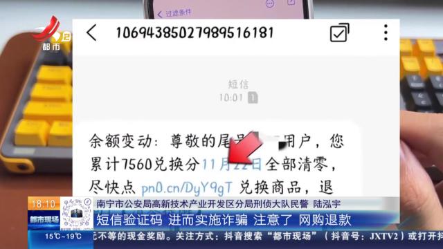 【放眼天下】广西南宁：“快递”莫名消失 警惕连环骗局