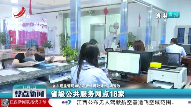 【江西举行“发挥市场监管职能优势 助推重点产业链高质量发展”新闻发布会】我省完善知识产权协同保护 提升知识产权服务效能