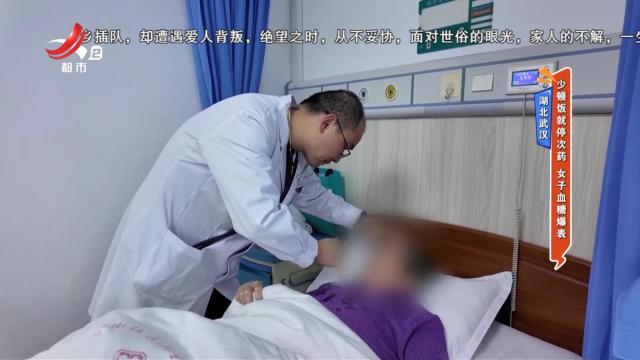 湖北武汉——少顿饭就停次药 女子血糖爆表