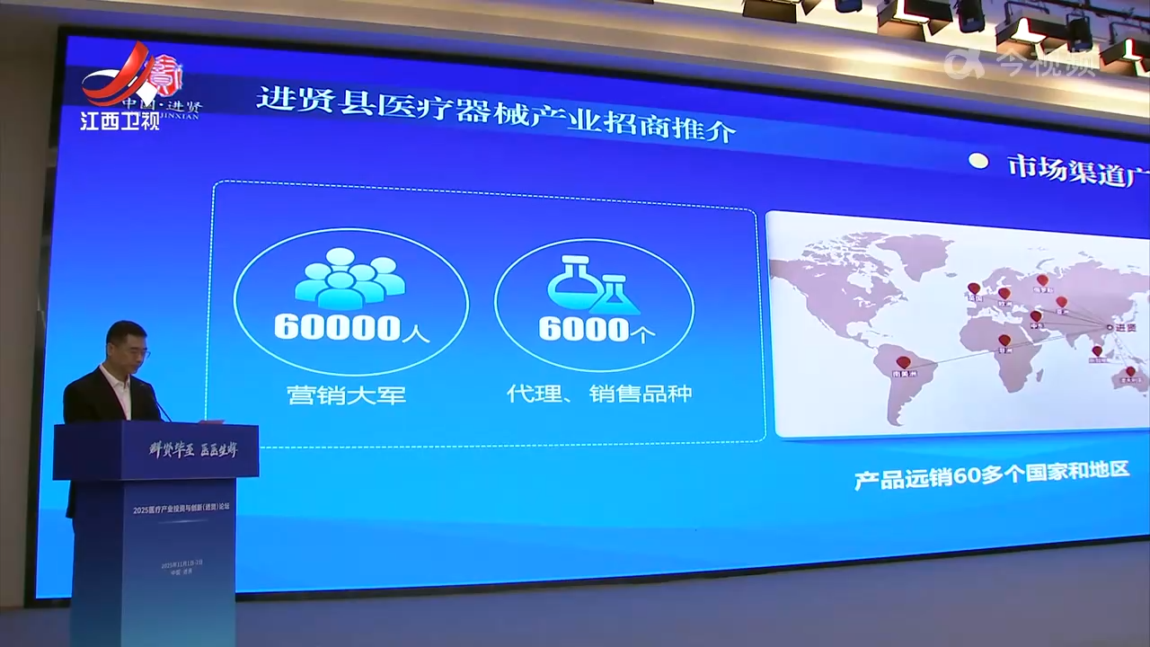 2025医疗产业投资与创新（进贤）论坛举办