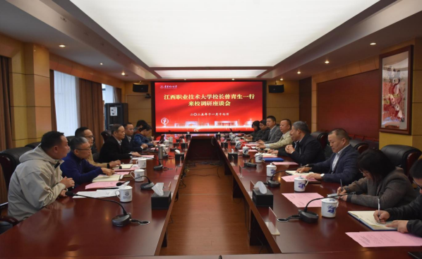 江西职业技术大学校长曾青生带队赴东华理工大学调研交流