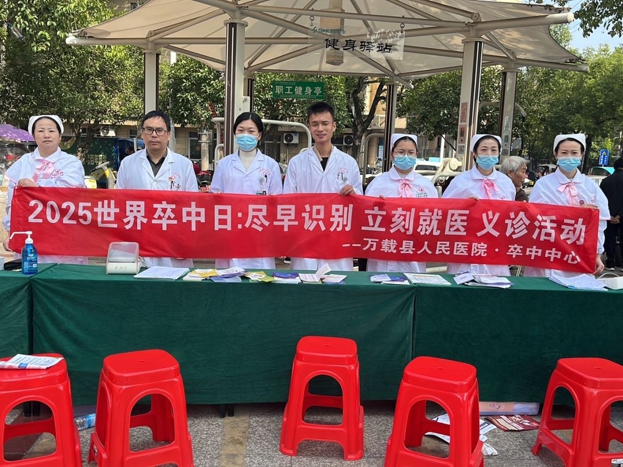 宜春学院第一附属医院 万载县人民医院开展“世界卒中日”义诊活动
