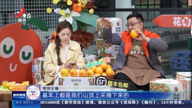 【赣闻天下】赣州于都：直播带货 脐橙成了“网红水果”
