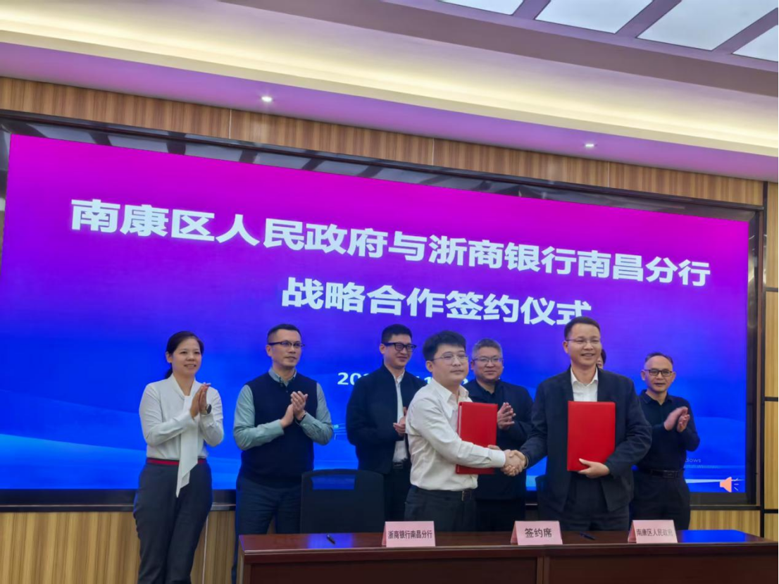 践行“金融顾问”制度 赋能南康产业升级——浙商银行南昌分行成功举办“党建引领促发展”银政企对接活动