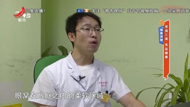 健康提醒——常揉三窝 有益健康