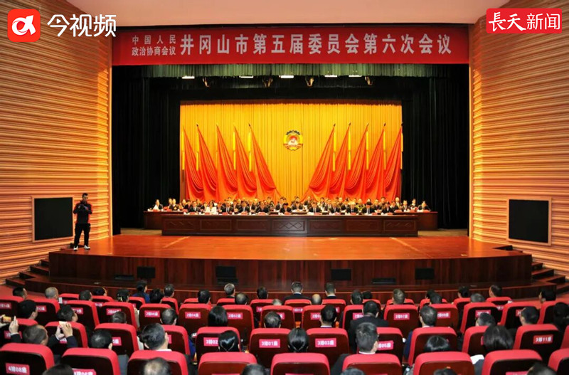 肖永当选井冈山市政协主席