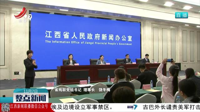 “十四五”残疾人事业高质量发展成就新闻发布会今天举行