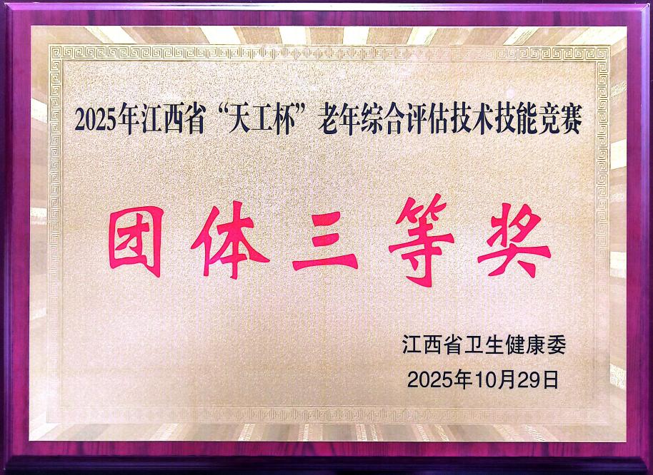 喜讯传来！宜春学院第一附属医院 万载县人民医院在江西省“天工杯”B类赛事中喜摘双奖！
