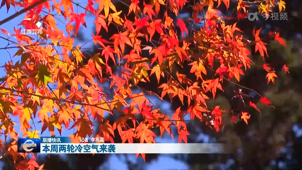 本周两轮冷空气来袭