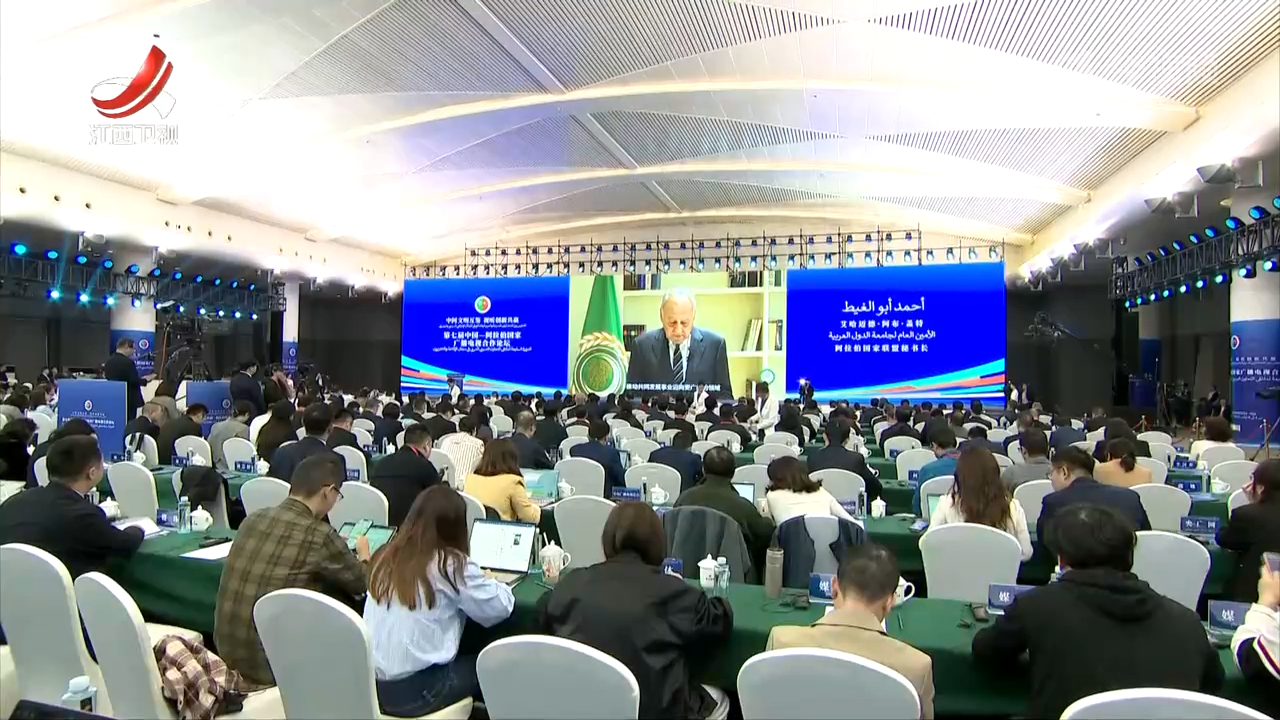 第七届中国—阿拉伯国家广播电视合作论坛在重庆举行