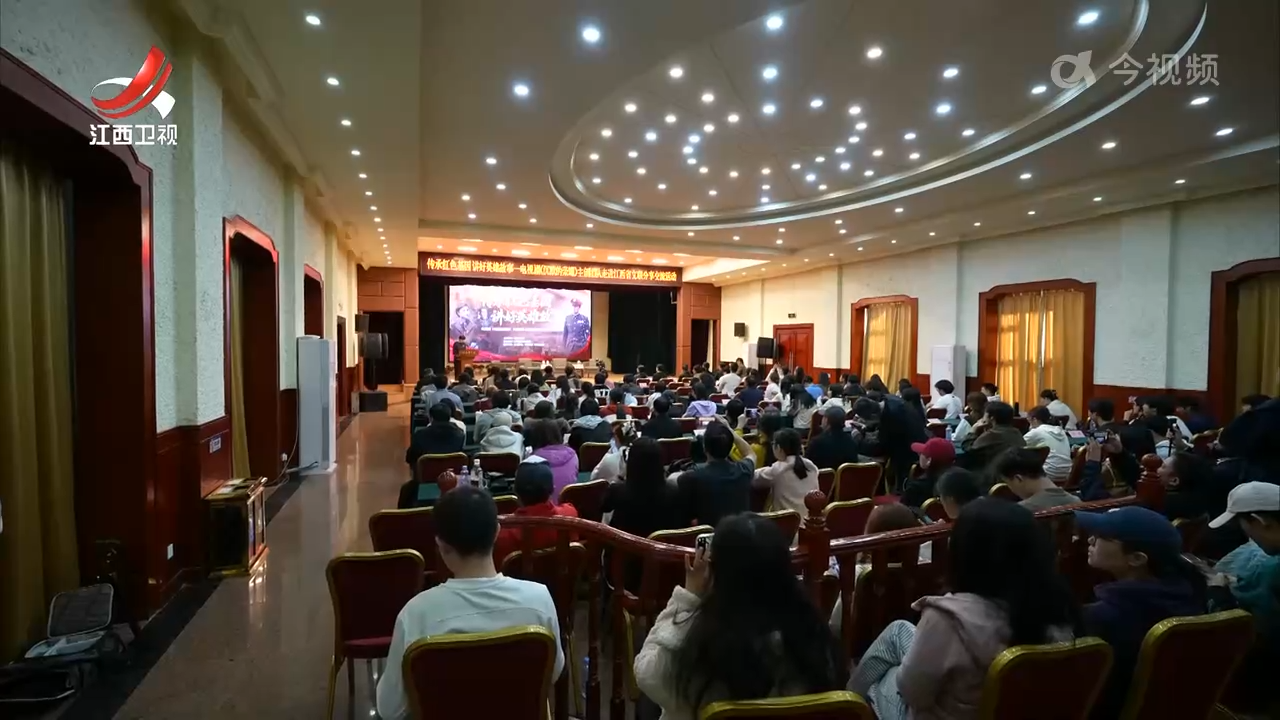 电视剧《沉默的荣耀》主创团队走进江西