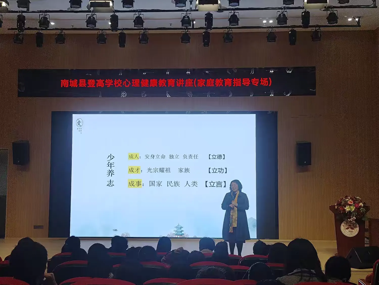 关注心灵成长，赋能家校共育——南城县登高学校开展心理健康教育讲座