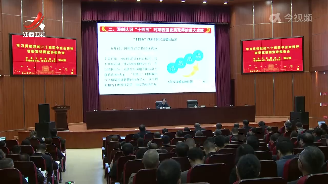 【学习贯彻党的二十届四中全会精神】省委宣讲团走进高校宣讲党的二十届四中全会精神