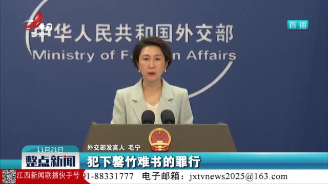 外交部：日本应该记住 台湾是中国的台湾