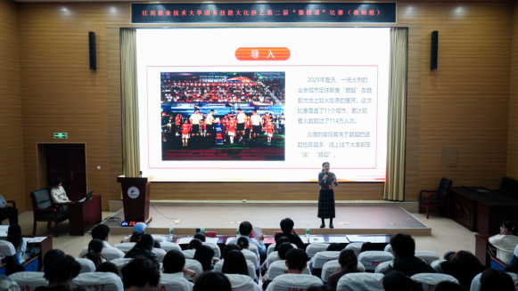 江西职业技术大学举办第二届微团课比赛