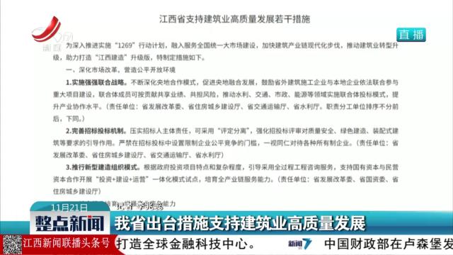 我省出台措施支持建筑业高质量发展